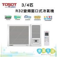 Tosot - W07V5A 3/4匹 R32變頻窗口式冷氣機
