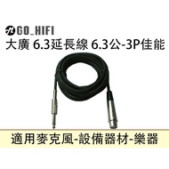 Microphone Extension Cable 6.3 Mono-3P Canon 999cm (9m) 6023B