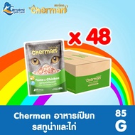 Cherman รสทูน่าและไก่ในเยลลี่ แบบเพ้าช์ ขนาด 85 กรัมอาหารเปียกสำหรับแมวอายุ 1 ปีขึ้นไป