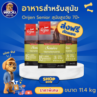 ORIJEN อาหารสุนัข 5 สูตร Puppy Original Six Fish Fit&TrimSenior6+ ขนาด 11.4 กก .