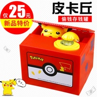 Pikachu money-stealing piggy bank, creative children's toy for boys, popular online money-stealing c