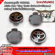 ฝาครอบดุมล้อ (ขาย1ชิ้น/4ชิ้น) TOYOTA Revo,Vigo,Camry,Innova ขนาด55-62 mm.โตโยต้าทั่วไปหลายรุ่น **สิน