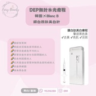 ✨Blanc B 鑽白胜肽美白針✨試做價