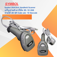 เครื่องอ่านคิวอาร์โค้ด บาร์โค้ด 2D-1D Symbol DS4308 Handheld Scanner USB อ่านได้ 2D QR Code และ 1D