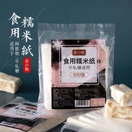 Glutinous rice paper is edible, nougat, donkey hid Glutinous rice paper edible edible Package nougat