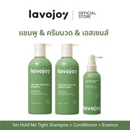 lavojoy SET Hold Me Tight Pro All Series เซตลดผมร่วง สร้างผมหนาแข็งแรง