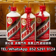 €全港♻️：1991–1994年飛天牌貴州茅臺酒 飛天茅臺 珍品茅臺 陳年茅臺 醬香茅臺 特供茅臺 精品茅臺 鐵蓋茅臺 紀念茅臺 五星茅臺 生肖茅臺，綿紙茅臺，紫茅 藍茅 汾酒 瀘州老窖 劍南春 西鳳