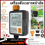 【ร้านไทย จัดส่งภายใน 24 ชั่วโมงใ】เครื่องตั้งเวลารดน้ำอัตโนมัติ Water timer Digital irrigation timer สำหรับบ้านเรือน