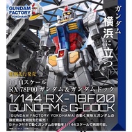 🔥In-Stock🔥 HG 1/144 Limited RX-78F00 Gundam &amp; G-Dock [Gundam Factory Yokohama][BANDAI]