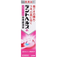 【第3類醫藥品】 DentHealth Bb 45克
