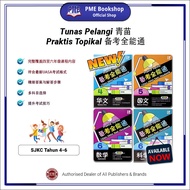 【PME Bookshop】 (2025 SJKC) Tunas Pelangi Praktis Topikal UASA KSSR Tahun 4-6 青苗 备考全能通 四至六年级