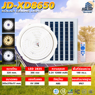 JD ไฟเพดานโซล่าร์เซลล์ ปรับได้3สี JD-XD 1000w 650w 300w 200w 100w JD Solar lights โคมไฟโซล่าเซลล์ ไ