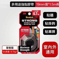 超強黏力！Scotch多用途雙面膠｜家居汽車兩用 強力承重 抗UV抗太陽 防水耐高低溫 室內室外防潮 萬用強效固定 玻璃金屬木牆掛鉤掛勾車牌固定牆架適用 免鑽牆免打孔 雙面膠貼 膠紙 膠帶 五金配件
