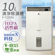 【Panasonic 國際牌】10公升nanoeX空氣清淨除濕機 F-Y20JH
