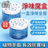 Ready Stock+Arrive the Next Day🌜GOGO Selection🌛High Efficiency Remove Odor Cleansing Magic Box Home 