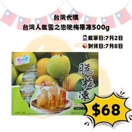 台灣人氣雪之戀蒟蒻果凍 - 脆梅味