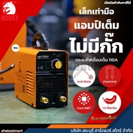 KOVET ตู้เชื่อมไฟฟ้า 110A MMA 110mini