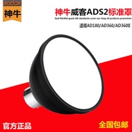 Godox AD-S2 Flash Standard Reflector Light Effect Accessories Diffuser AD200 AD360 AD200pro