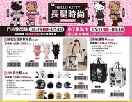 台灣7-11 Hello Kitty 杯套 / 購物車