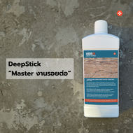 Lucerna DeepStick เคมีอุดรอยรั่วซึม รอยร้าวเอนกประสงค์