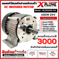 มอเตอร์บัสเลสโซล่าเซลล์ (เฉพาะมอเตอร์) รอบเร็ว Model : BLDC650-24 DC 650W 24V  DC BRUSHED MOTOR