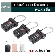 Ez Sure Lock - กุญแจล็อคกระเป๋าเดินทาง กันขโมย แข็งแรงทนทาน ตั้งรหัสได้ ป้องกันการงัดแงะ สำหรับล็อคป