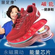 太赫茲會銷磁療鞋永磁震動按摩鞋量子能量振動晶片功能老年運動鞋