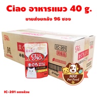 CIAO เชา อาหารแมวแบบซอง ซุป 40g ขายส่งยอกลัง 1 ลัง (96ซอง)