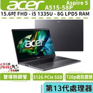 宏碁 acer Aspire A515-58P-599T 灰 15.6吋/i5-1335U/Buy3c奇展