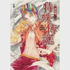 特殊傳說漫畫：學院篇04 (電子書) 作者：紅麟,護玄