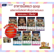 [7 kg Bag] qoop Cat Food A Pair Made From Real Meat For Health. No Gluten