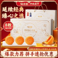 Weiziyuan Liuxinxin Mooncake Gift Box400g Custard Filling Traditional Pastry Mooncake Gift Box for M