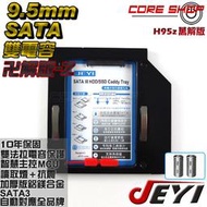 ☆酷銳科技☆佳翼JEYI法拉電容x2雙電容9.5mm SATA第二顆硬碟托架/SSD/HDD/光碟機轉接硬碟/H95-Z