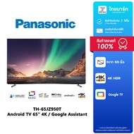 PANASONIC ทีวี UHD OLED (65", 4K, Android) รุ่น TH-65JZ950T ไทยมาร์ท / THAIMART