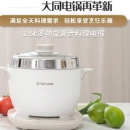 Multifunctional electric cooker for cooking1.5L tatung Composite stainless steel Datong Taiwan elect