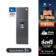[เก็บโค้ดลด20%ใต้สินค้า]Worldtech ตู้เย็น 2 ประตู ขนาด 9 คิว 255 ลิตร พร้อมที่กดน้ำ รุ่น WT-MRF-265W