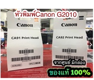 หัวพิมพ์ Canon CA91 ของแท้ 100% จากศูนย์ Canon Thailand