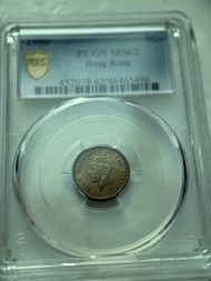 1950香港五仙 PCGS MS62（可議價）