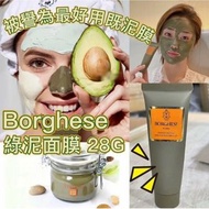 清貨價$25/支 Borghese Fango 美膚岩漿泥 (綠泥)面膜 28g (美國製造)