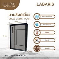 Global House CLOSE บานซิงค์เดี่ยว UPVC-LABARIS ขนาด 44x64 ซม. สีเทา รับประกันของเเท้!