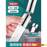 Faucet Splash-proof Extender Thickened Filter Two-speed Splash-proof 720°Universal Rotating Kitchen 