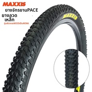 Maxxis | ยางจักรยานภูเขา