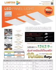 LAMPTAN โคมไฟ LED Panel Light 50W ขนาด 60x120cm แสงขาว แลมป์ตั้น