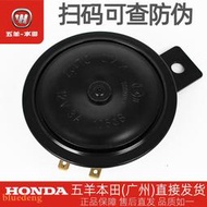 HONDA本田名悅WH100T-K原廠電喇叭原裝高音喇叭正品包郵