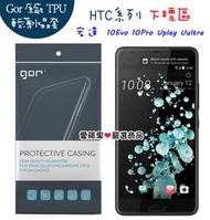 GOR 原廠 HTC 宏達10evo Pro U ultra 輕薄水晶套 TPU 裸機手感 高出鏡頭【愛蘋果❤️】