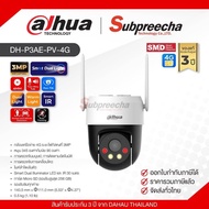 DH-P3AE-PV-4G / Dahua กล้องวงจรปิด 3 MP (Lens4mm) (4G) Smart Dual Light Pan &amp Tilt