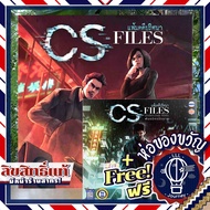 [สินค้าขายดี Pre-order] CS Files แฟ้มลับคดีปริศนา [TH/EN] ภาษาไทย / English Ver. / Undercover Allies