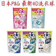 日本P&amp;G Ariel 寶僑 4D 最新包裝 洗衣球全新配方 抗菌洗衣膠球 洗衣球 洗衣膠囊 3.3倍款超值包
