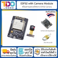 ESP32 with Camera Module บอร์ดพัฒนาโปรแกรมควบคุมวงจรพร้อมกล้อง