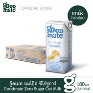 Goodmate Zero Sugar Oat Milk กู๊ดเมท นมโอ๊ต สูตรซีโร่ชูก้าร์ขนาด 180 มล.  (1 ลัง : 36 กล่อง)